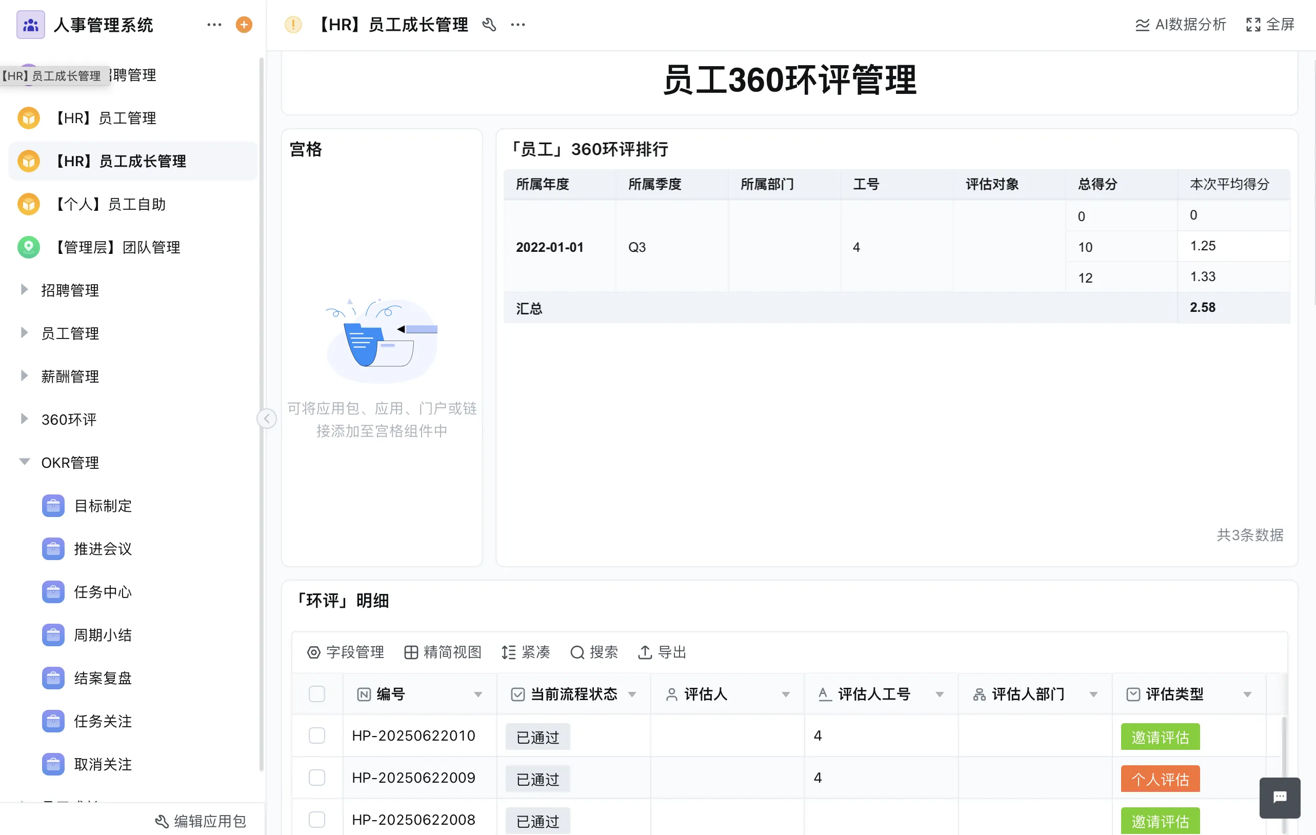 光伏企业绩效管理：破解多梯队人效失衡难题